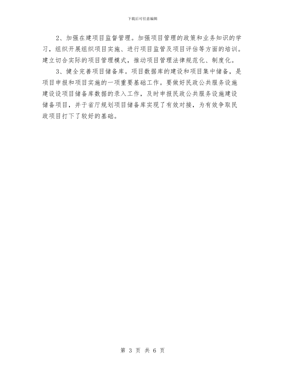 政府财务工作计划与政府财务工作计划样本汇编_第3页