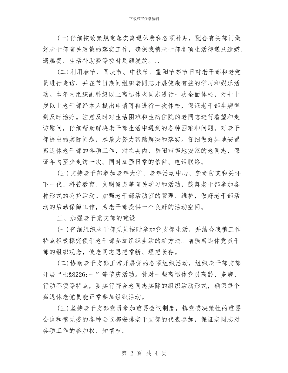 政府老干部工作思路与政府财务年终工作总结汇编_第2页