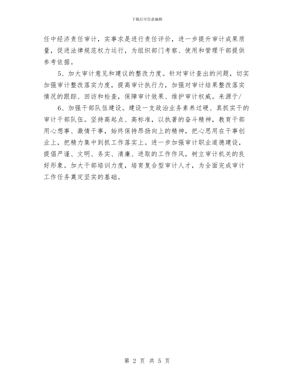 政府财务科审计工作计划与政教处个人工作计划范文汇编_第2页