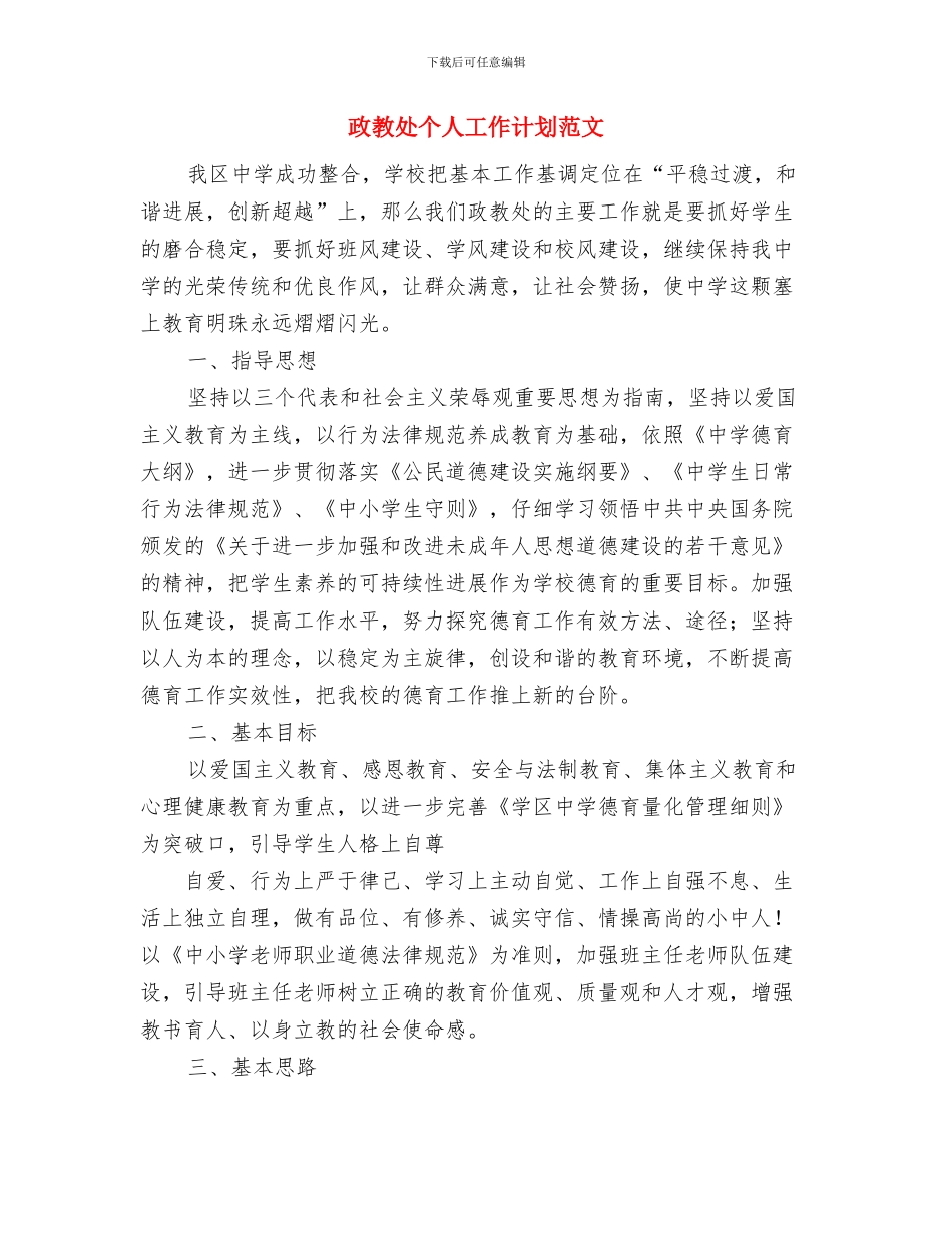 政府财务科审计工作计划与政教处个人工作计划范文汇编_第3页