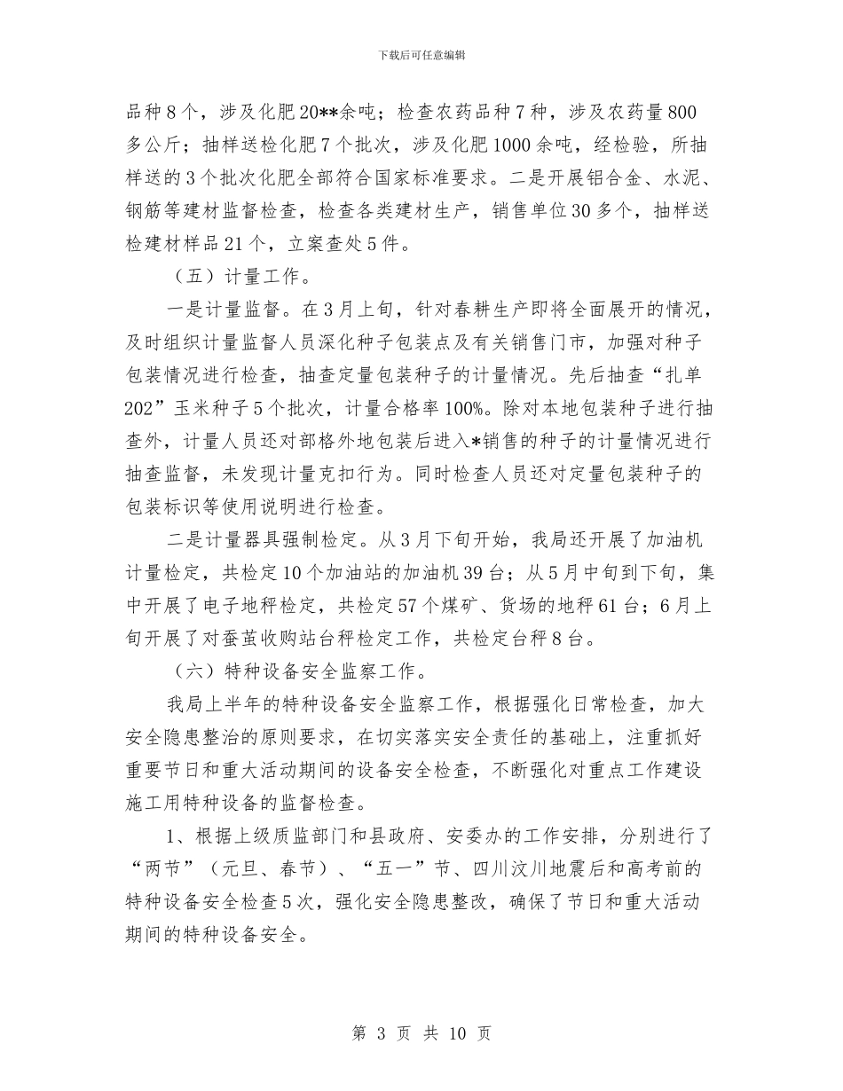 政府质监上半年工作总结与政府赴外地考察材料汇编_第3页
