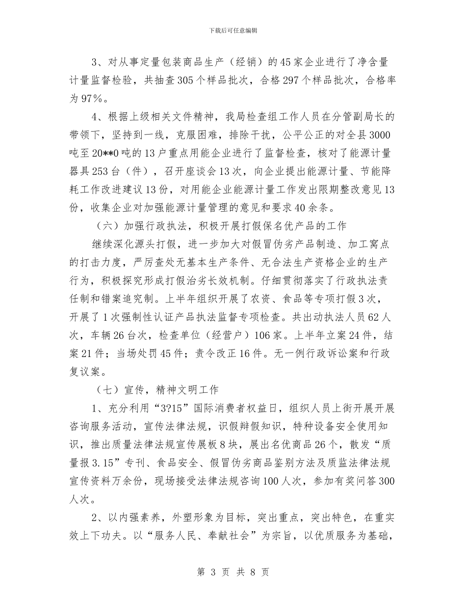 政府质监上半年工作总结与政府赴外地考察材料(县)汇编_第3页
