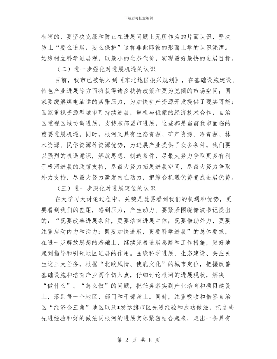 政府解放思想的作风建设分析材料与政府财务年终工作总结汇编_第2页