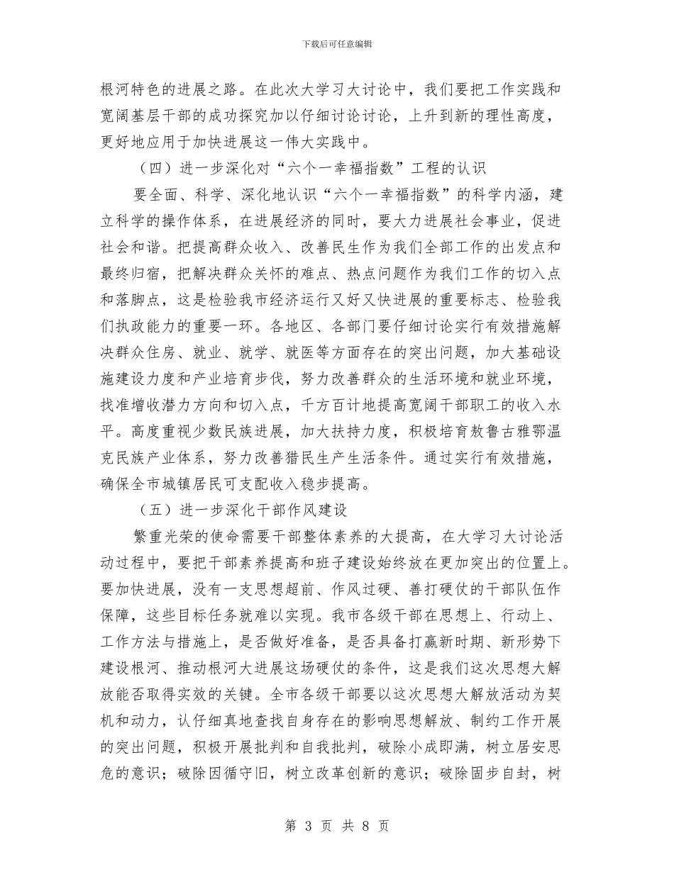 政府解放思想的作风建设分析材料与政府财务年终工作总结汇编_第3页