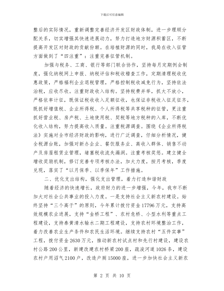 政府财务员工工作总结与政府质监上半年工作总结汇编_第2页