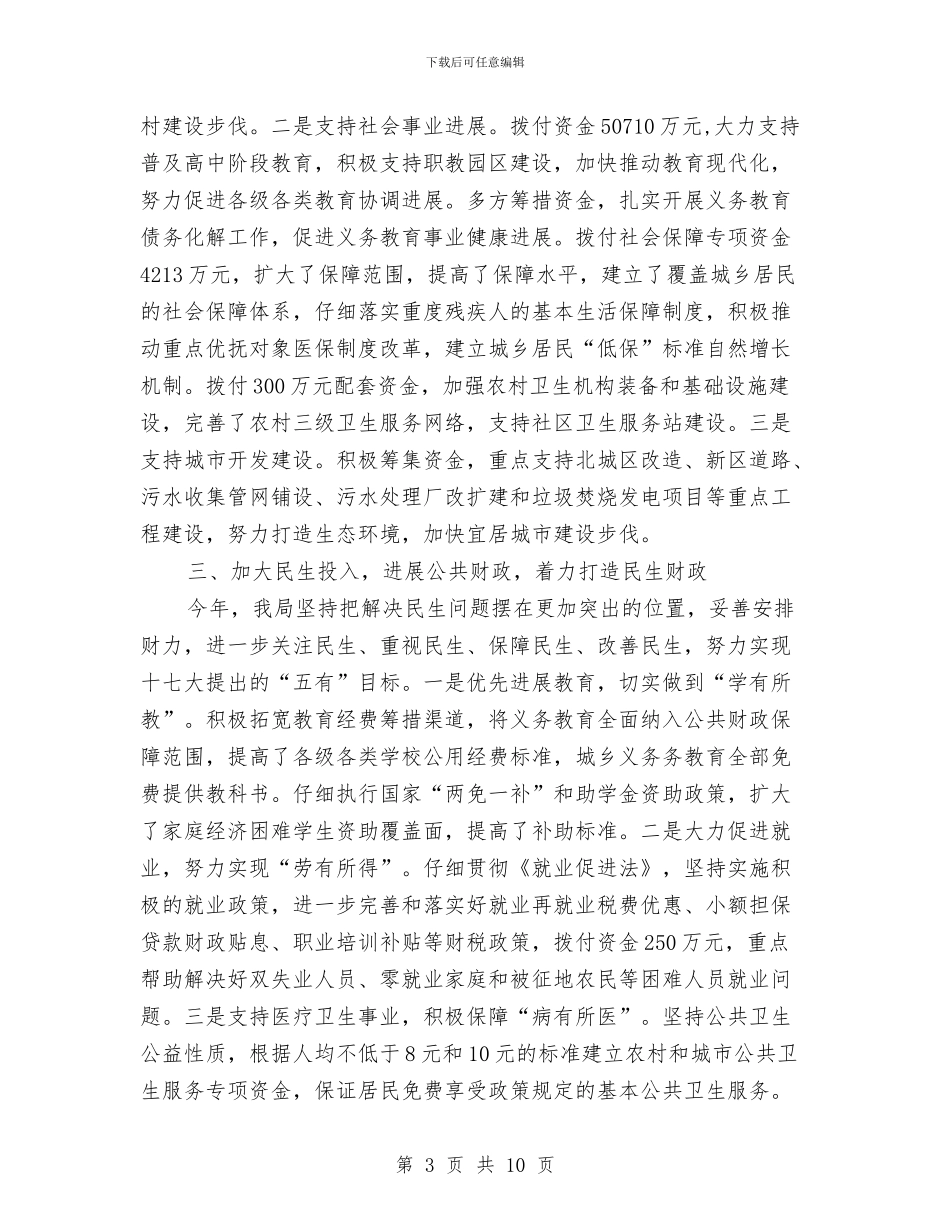 政府财务员工工作总结与政府质监上半年工作总结汇编_第3页