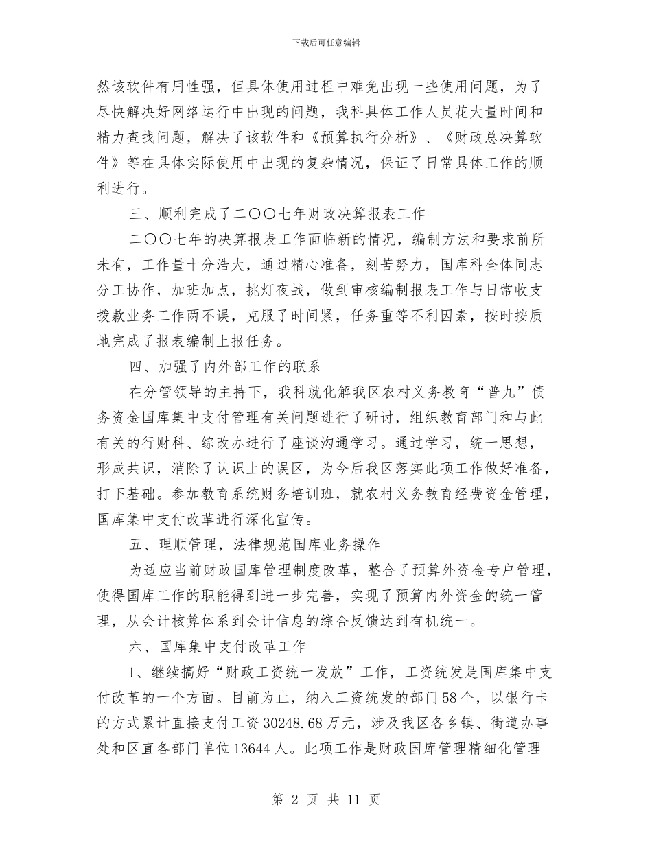 政府财务工作总结与政府部门2024年终工作总结范文汇编_第2页