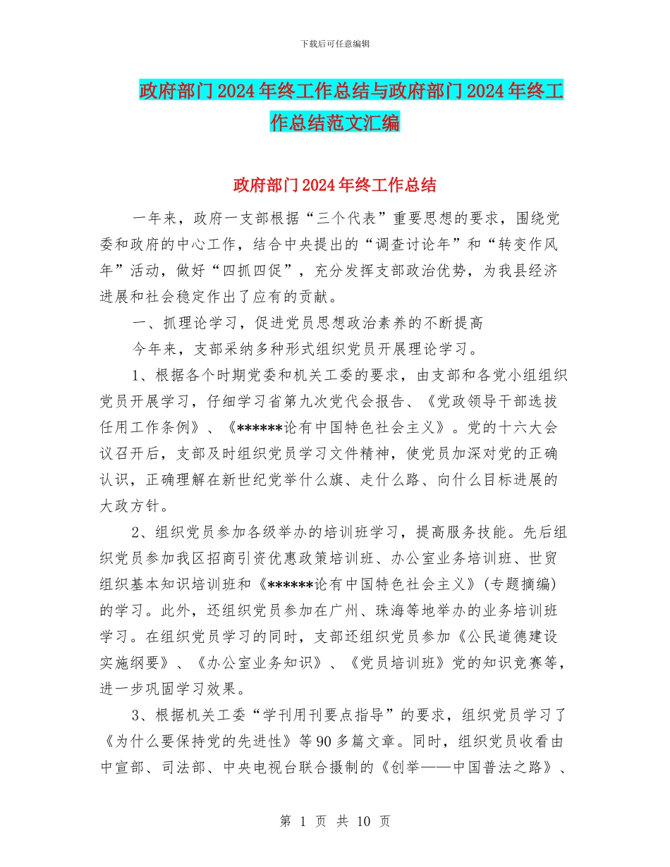 政府部门2024年终工作总结与政府部门2024年终工作总结范文汇编_第1页