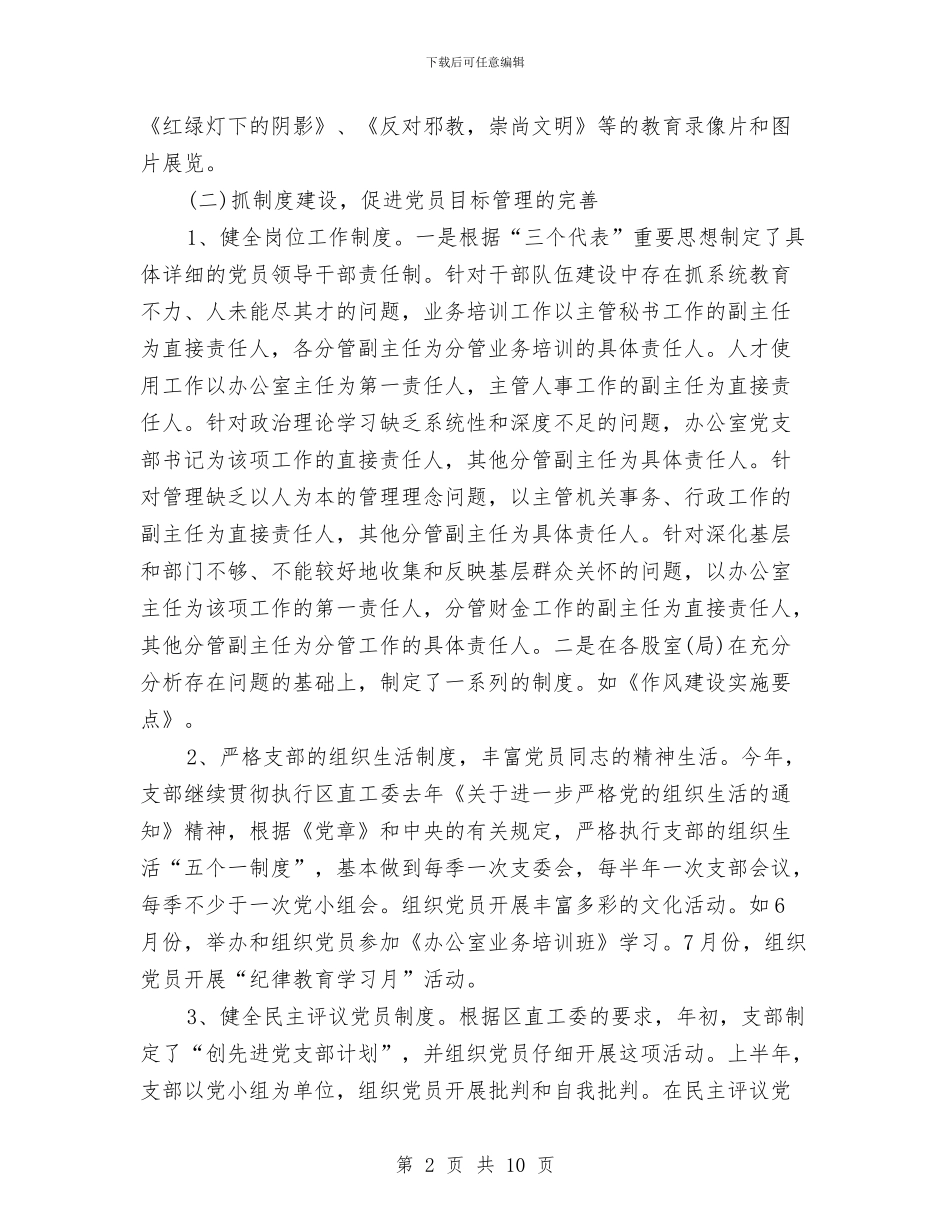 政府部门2024年终工作总结与政府部门2024年终工作总结范文汇编_第2页