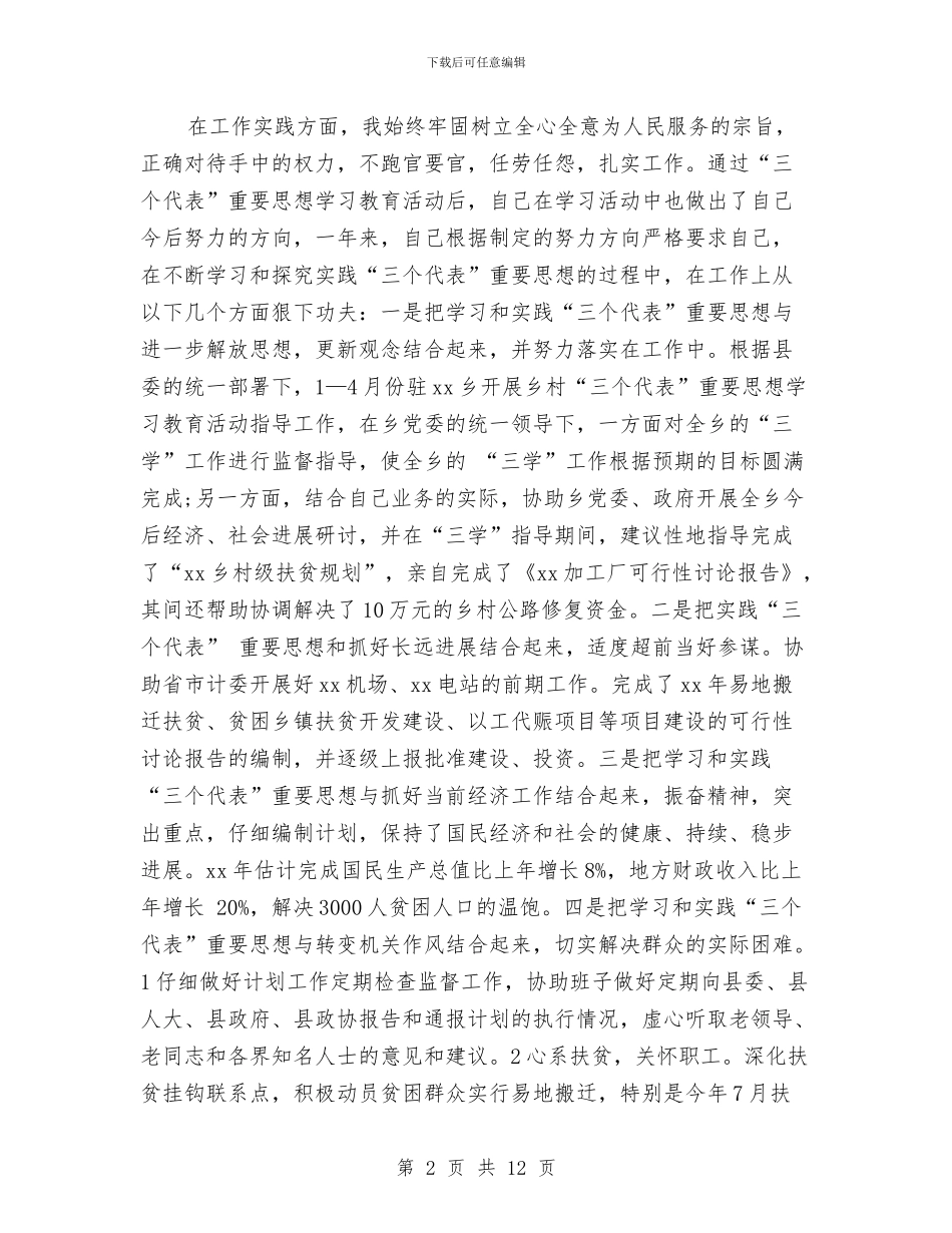 政府部门副科长工作总结与政府部门工作总结3篇汇编_第2页