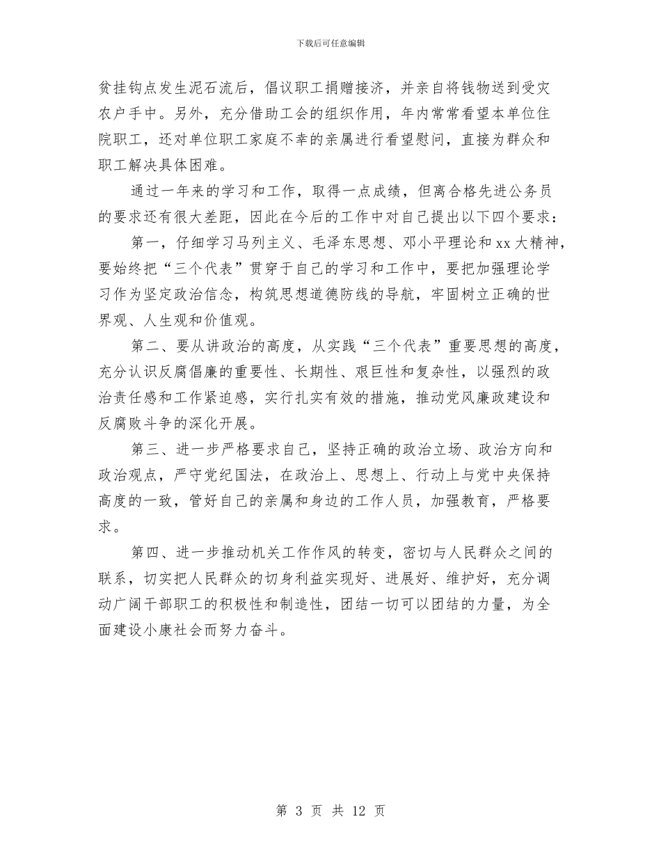政府部门副科长工作总结与政府部门工作总结3篇汇编_第3页