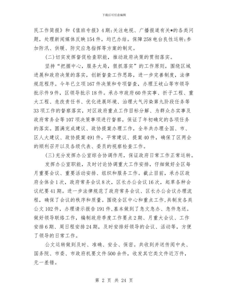 政府部门半年工作总结与政府部门工作总结开头语汇编_第2页