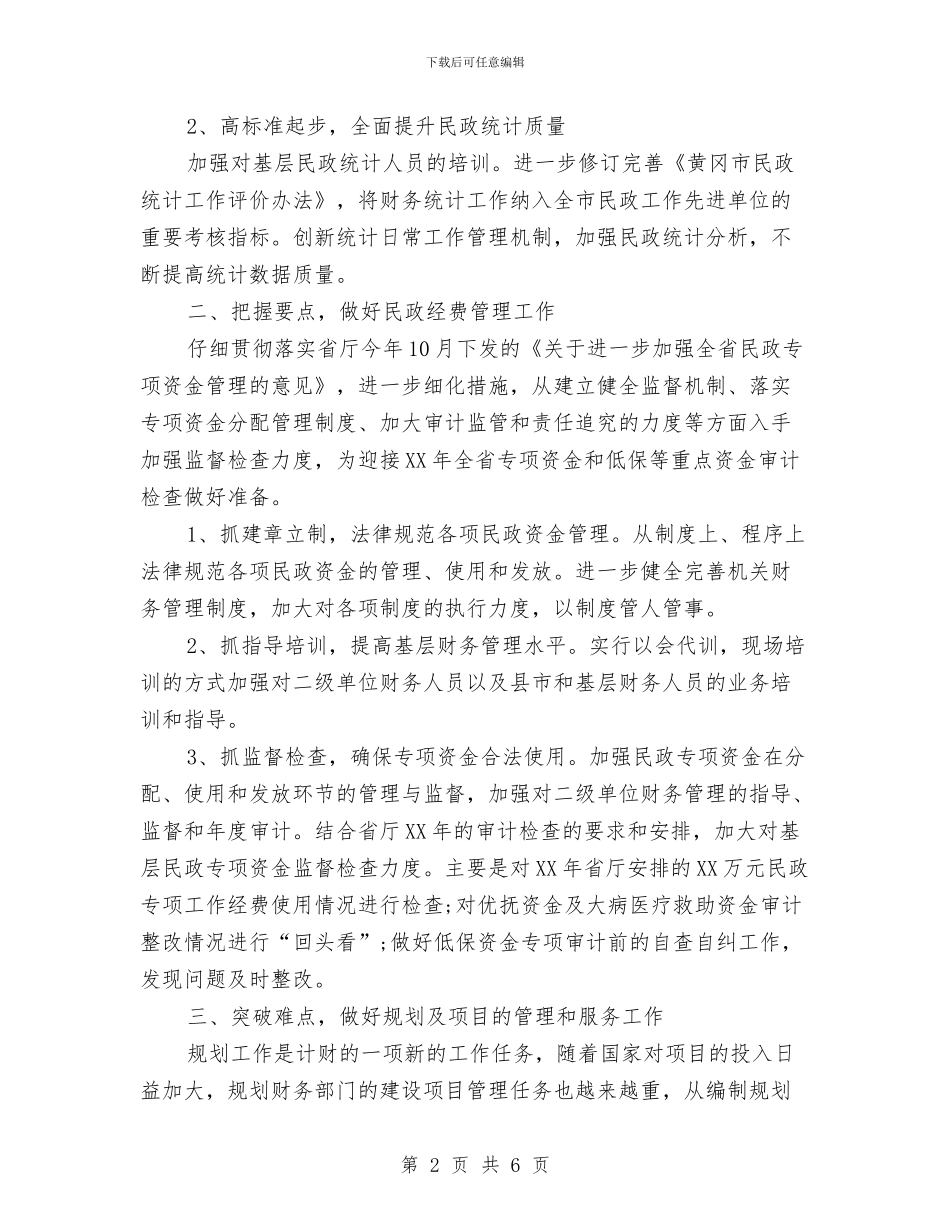 政府财务工作计划范文与政府部门工作计划汇编_第2页