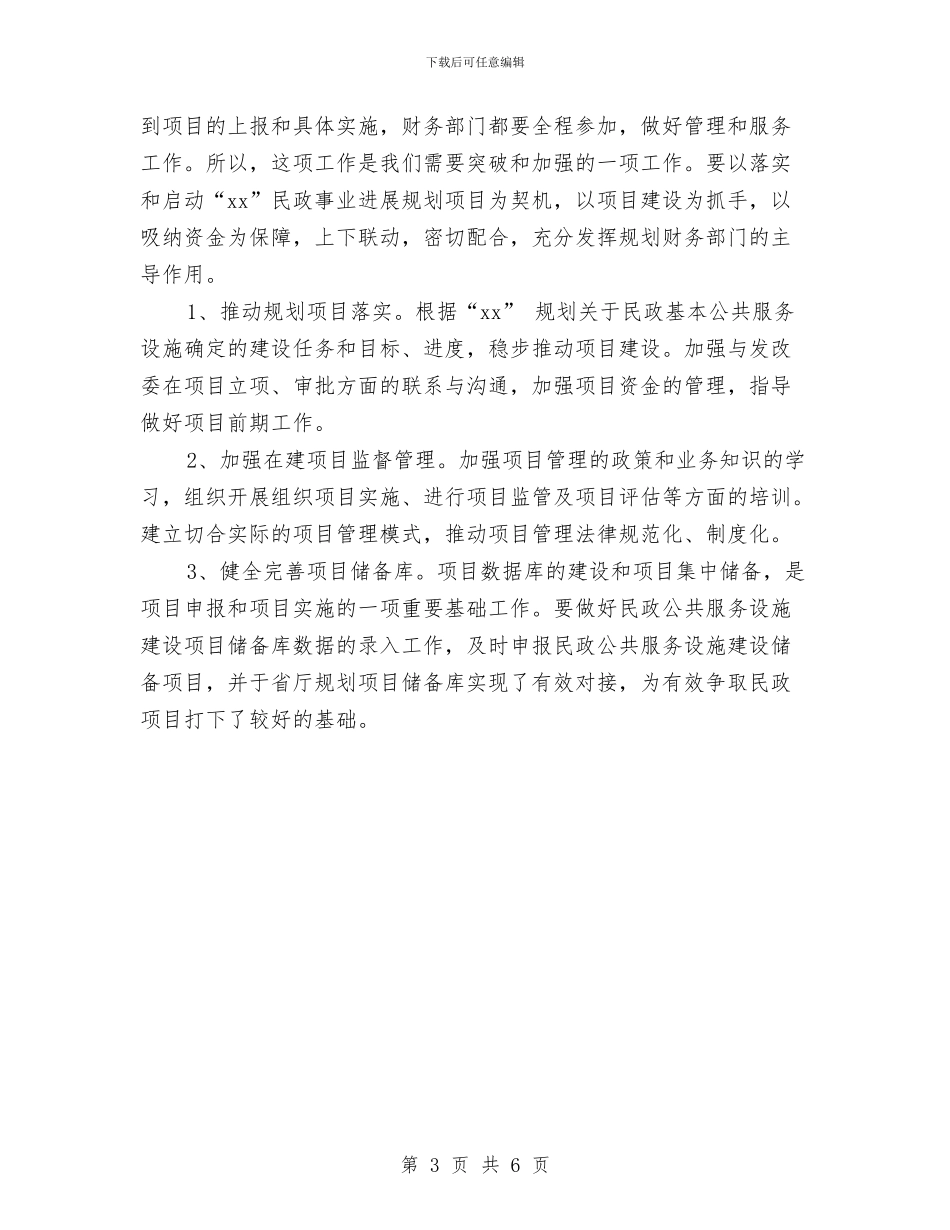 政府财务工作计划范文与政府部门工作计划汇编_第3页