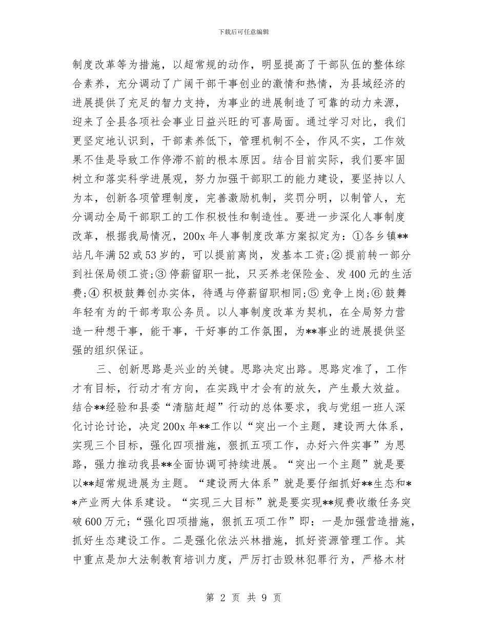 政府赴外地考察材料与政府部门人事工作总结汇编_第2页