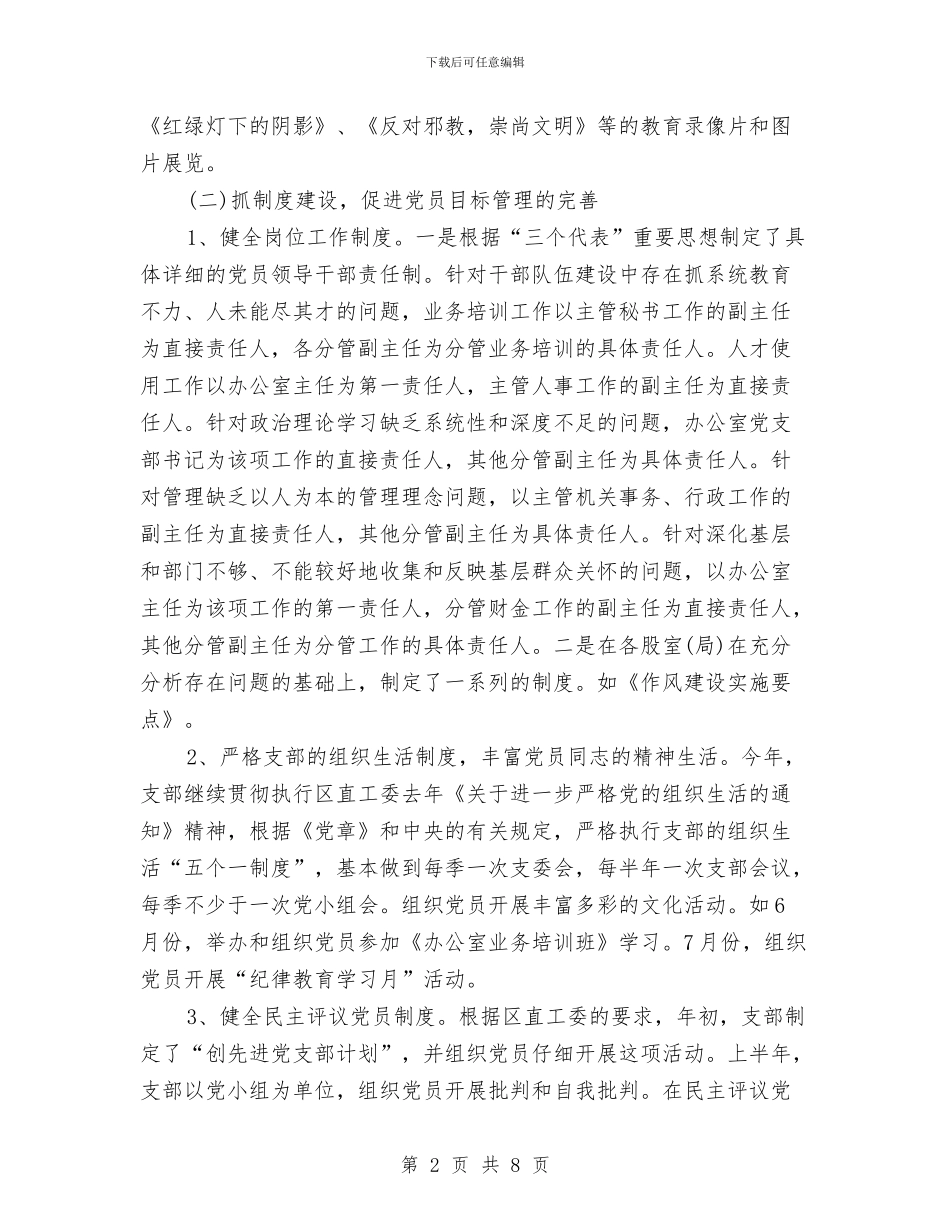 政府部门2024年终工作总结与政府部门副科长工作总结汇编_第2页