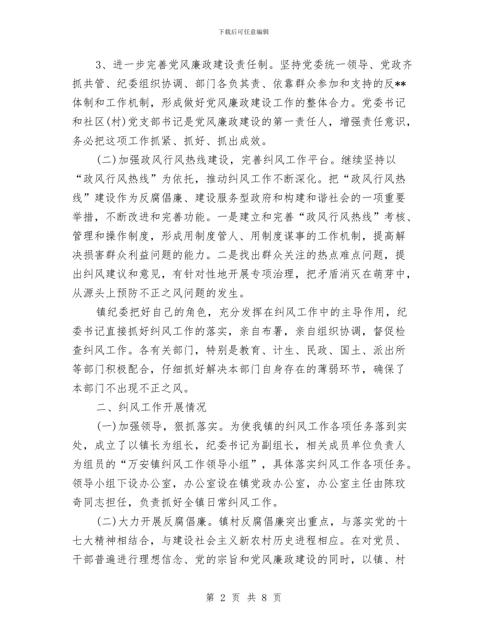 政府部门年终个人工作总结与政府部门财务个人年终总结汇编_第2页