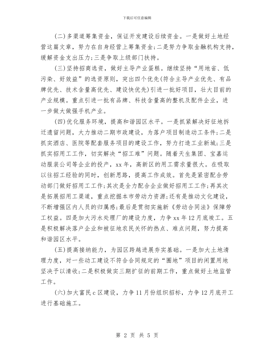 政府部门工作计划新选与政府采购中心2024年工作计划范文汇编_第2页