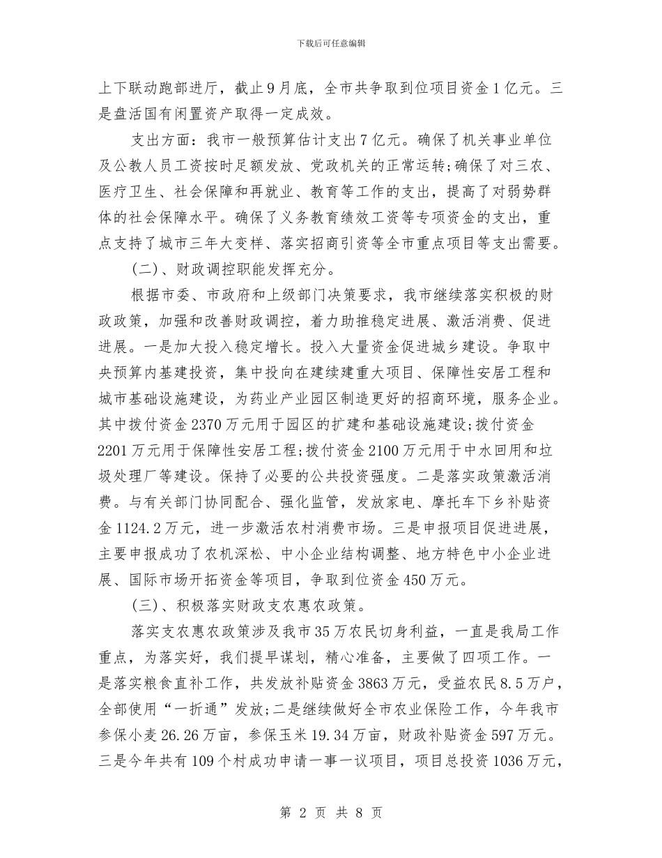 政府部门2024年终工作总结范文与政府部门副科长工作总结汇编_第2页