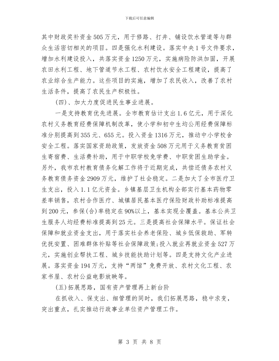 政府部门2024年终工作总结范文与政府部门副科长工作总结汇编_第3页