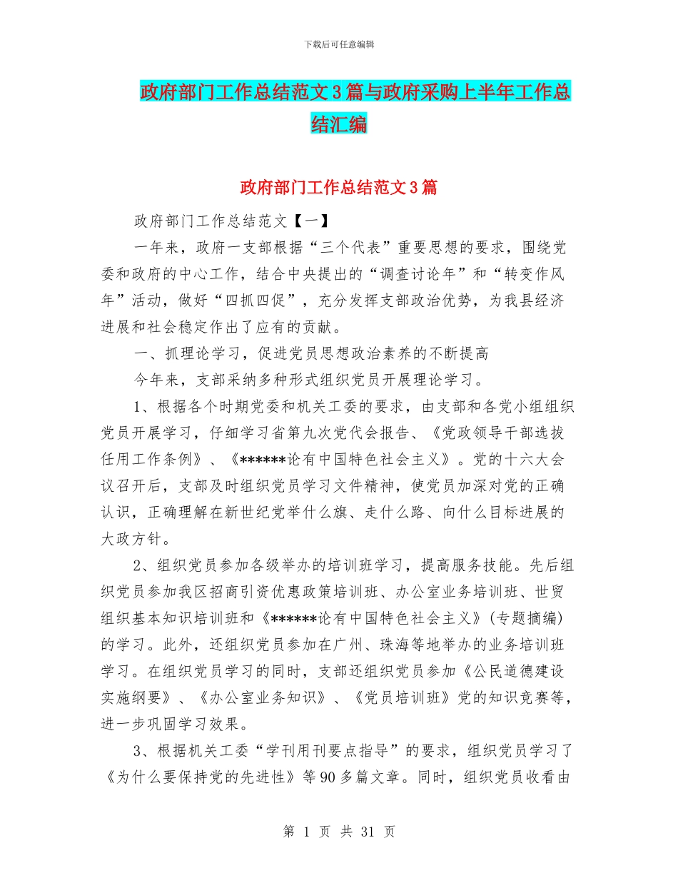 政府部门工作总结范文3篇与政府采购上半年工作总结汇编_第1页