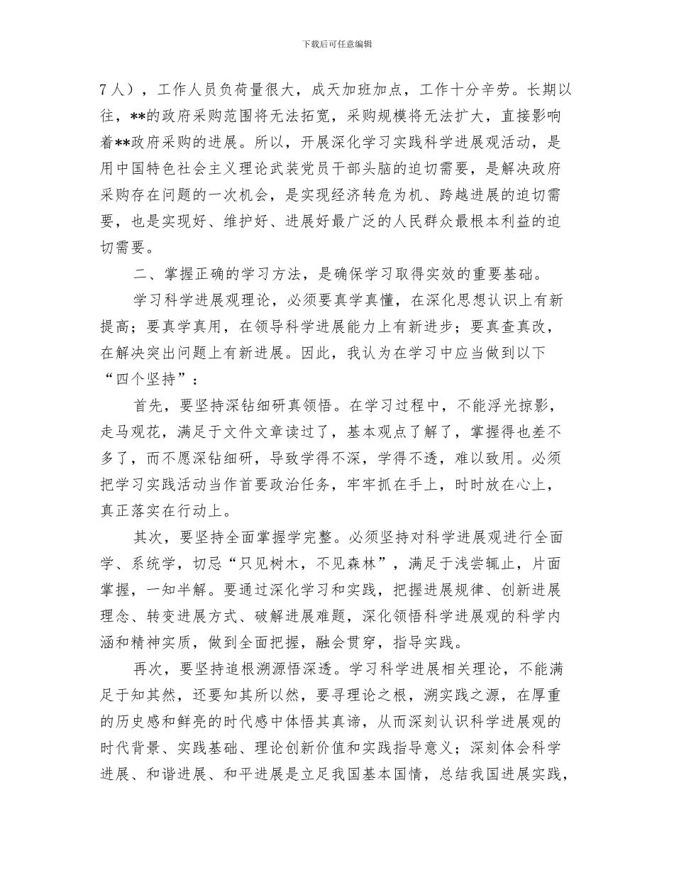 政府采购中心个人工作总结与政府采购中心科学发展观心得体会汇编_第3页