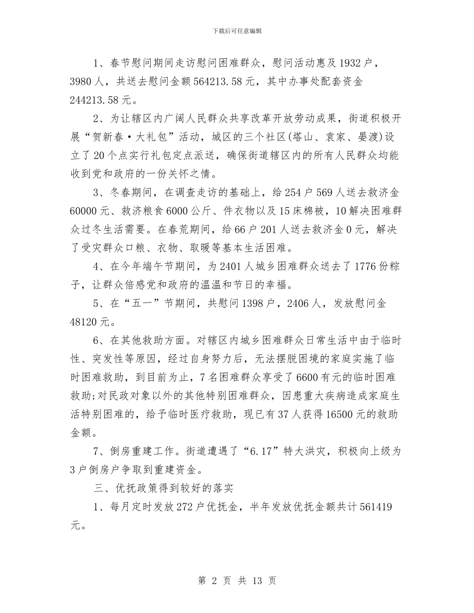 政府部门工作总结3篇与政府部门工作总结开头语汇编_第2页