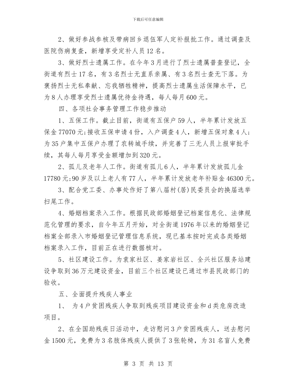 政府部门工作总结3篇与政府部门工作总结开头语汇编_第3页