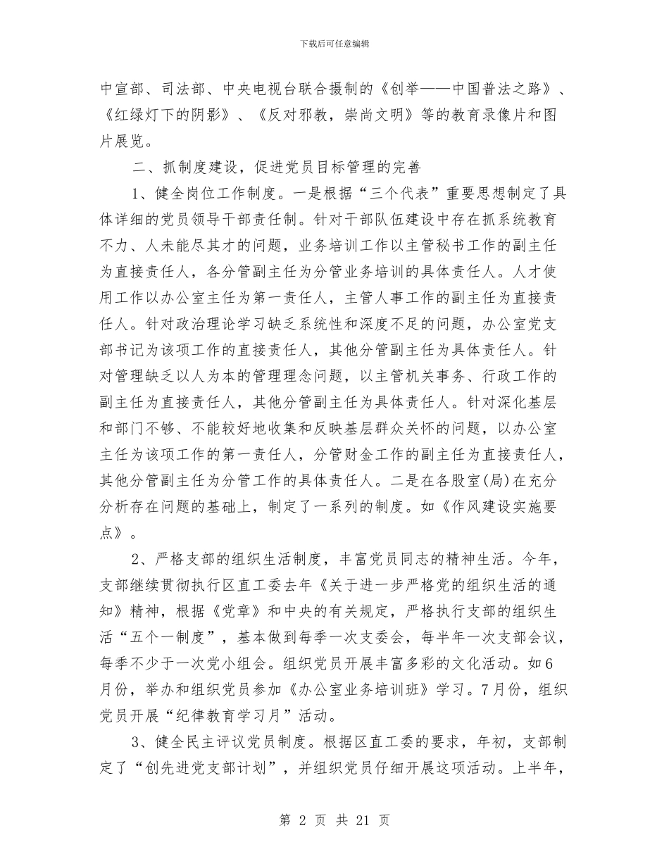 政府部门工作总结范文3篇与政府采购个人工作总结汇编_第2页