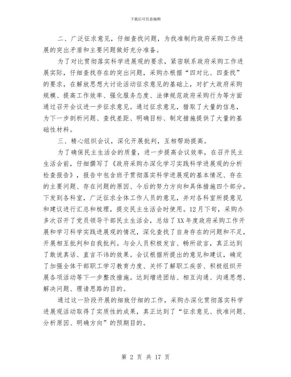 政府采购人员工作总结报告与政府采购员工作总结范文汇编_第2页