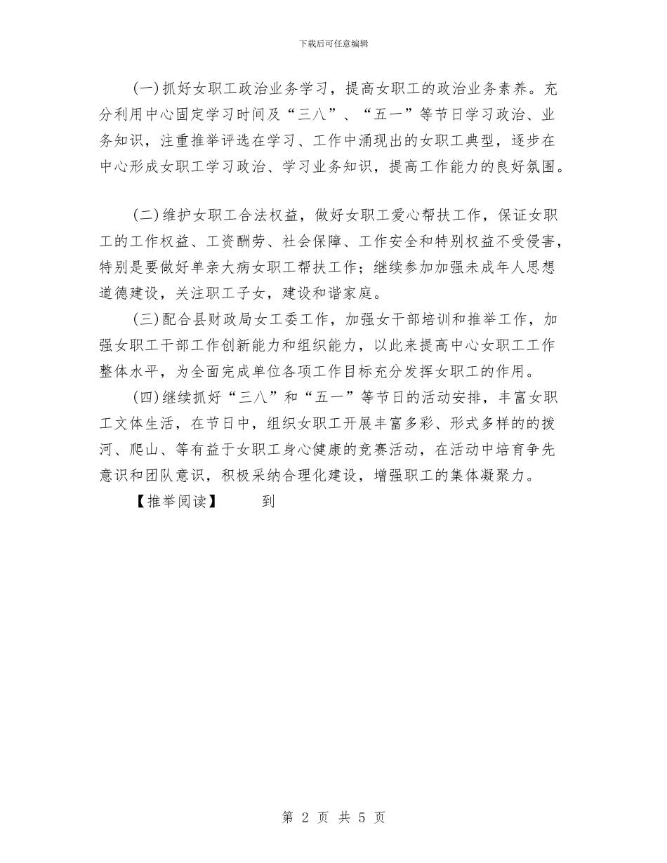 政府采购中心工会及女工委工作计划与政教处个人工作计划范文汇编_第2页