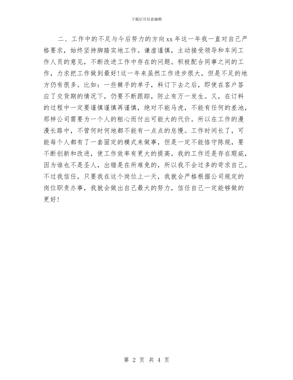 政府采购年度个人工作总结2024年与政府采购年终个人工作总结范例2024汇编_第2页