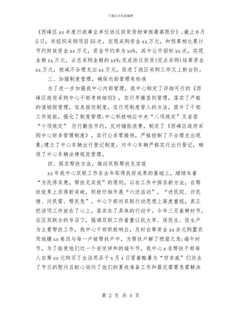 政府采购年度工作总结范文与政府采购年终工作总结汇编_第2页