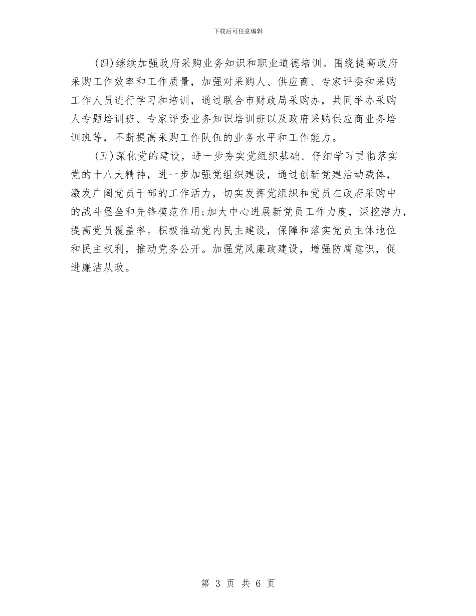 政府采购计划书与政教处2024年度工作规划范文汇编_第3页