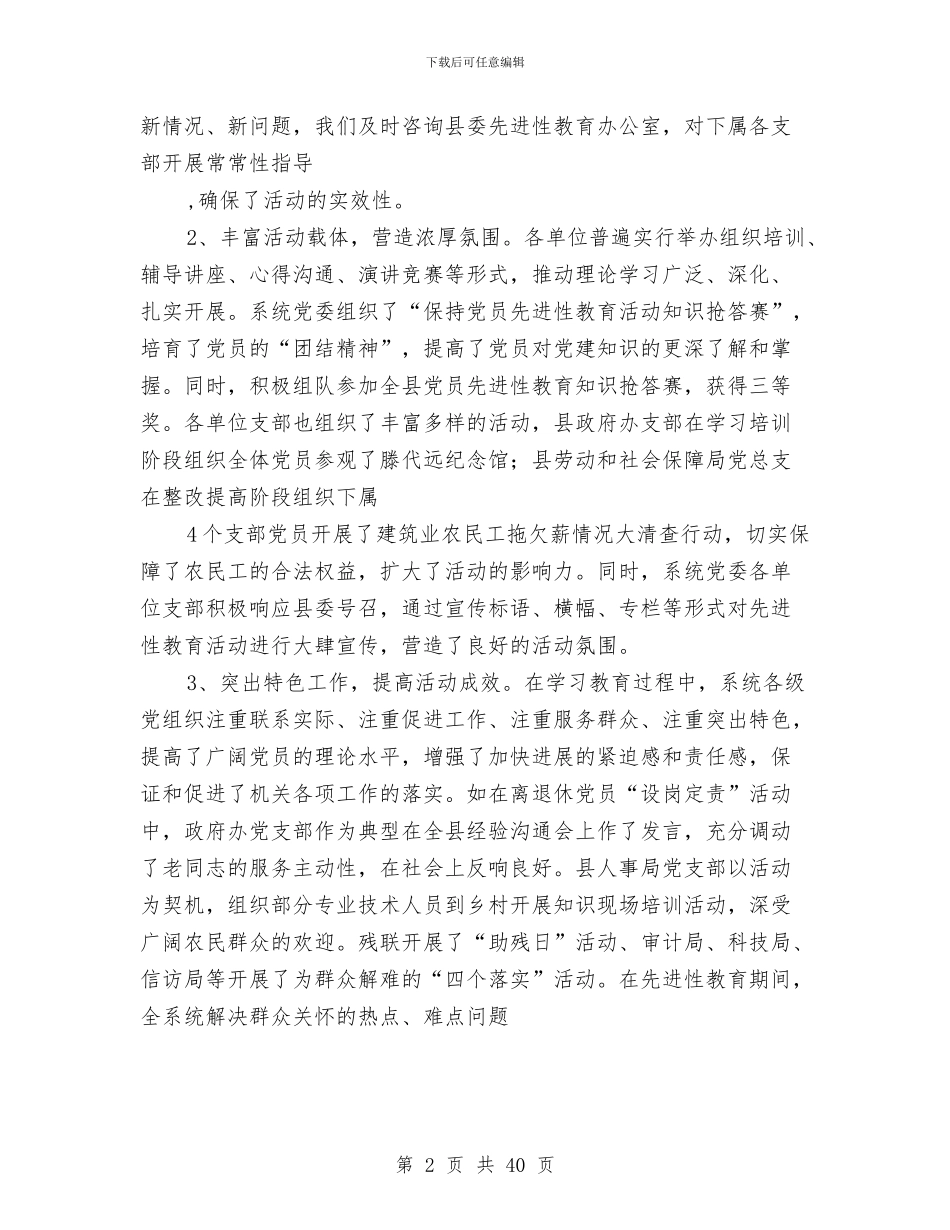 政府问党建工作总结与政府领导干部作风建设年动员讲话汇编_第2页