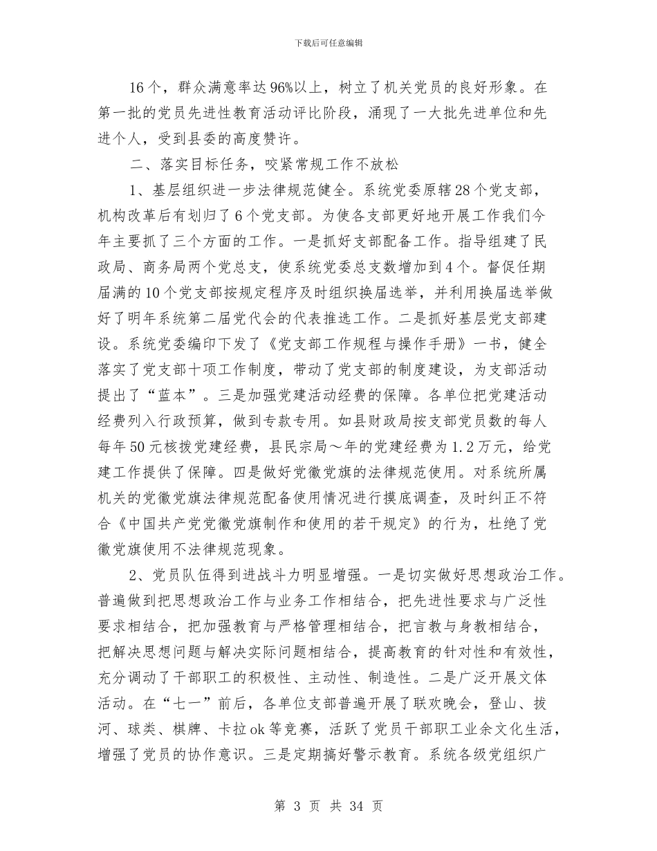 政府问党建工作总结与政府领导干部推广作风建设演讲大赛汇编_第3页