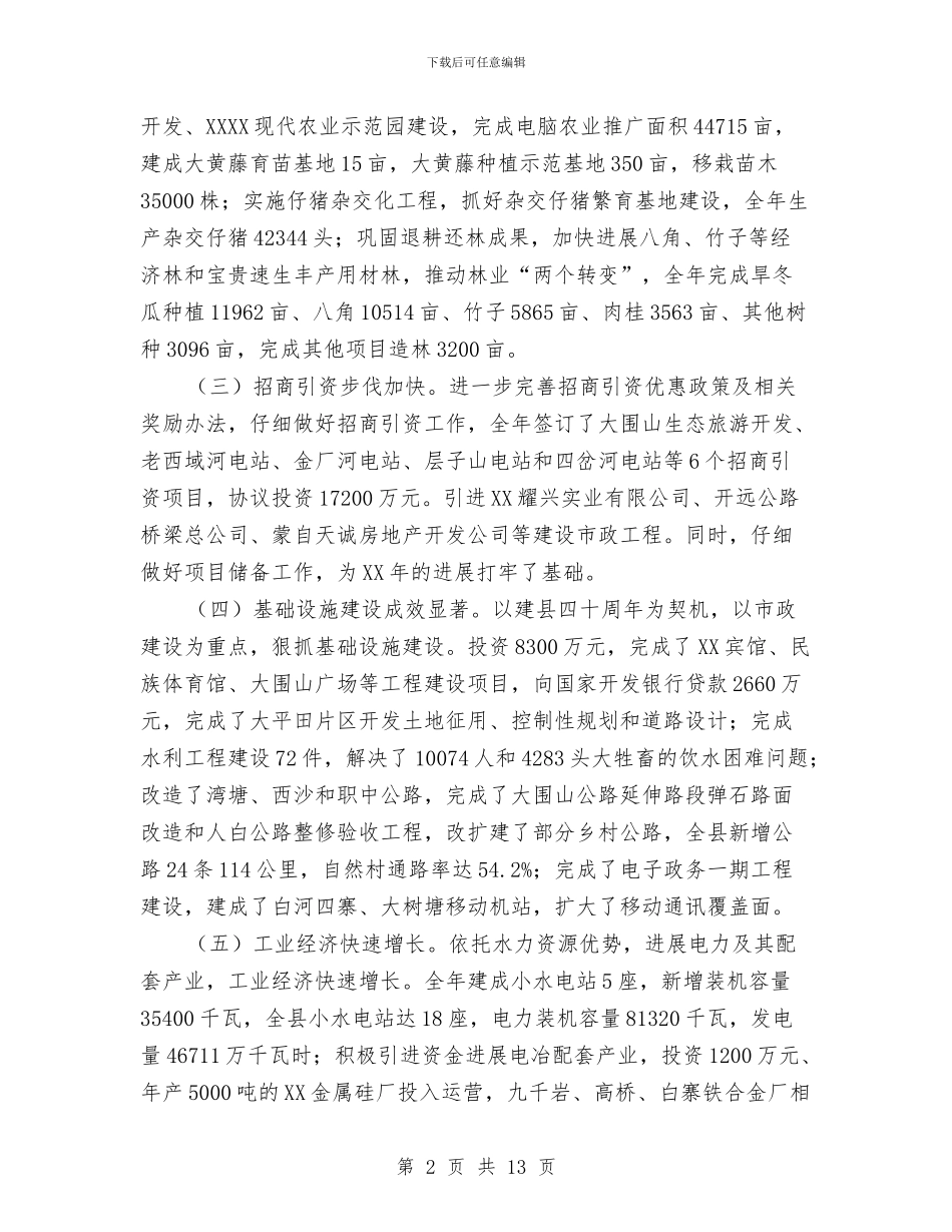 政府领导作风建设分析材料与政府领导干部推广作风建设演讲大赛汇编_第2页