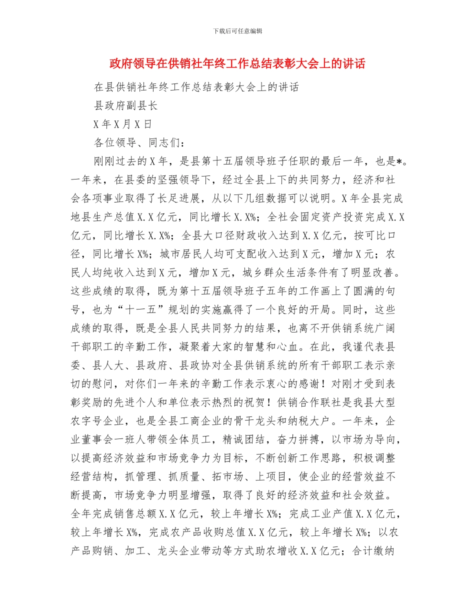 政府采购年终工作总结与政府领导在供销社年终工作总结表彰大会上的讲话汇编_第3页