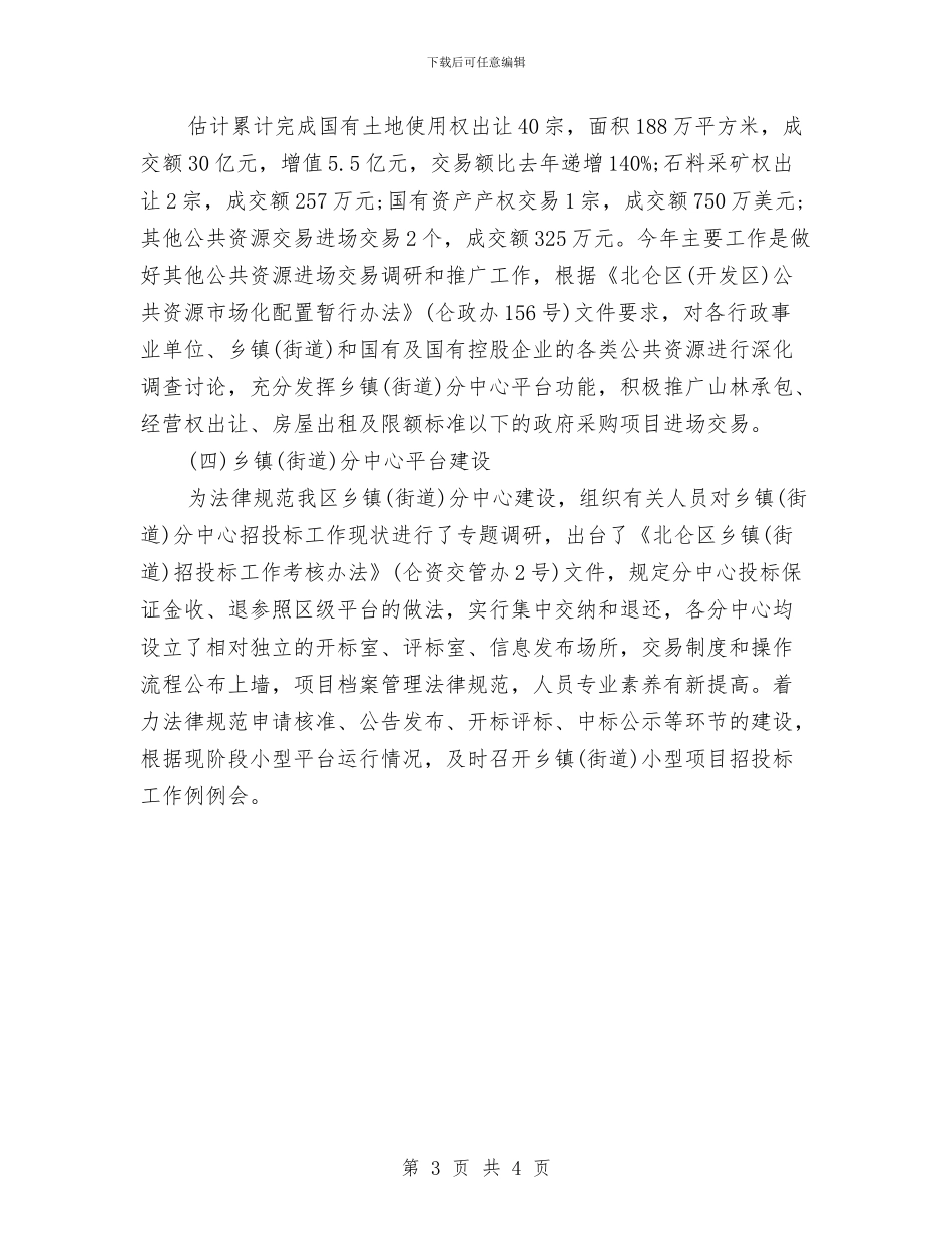 政府采购招标工作总结与政府金融工作办公室工作总结汇编_第3页