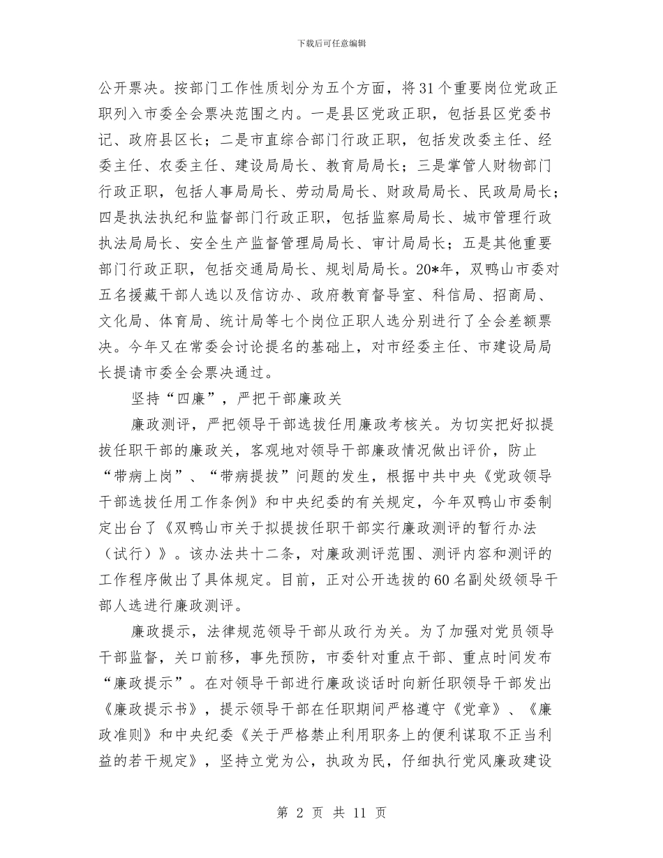 政府领导演讲稿与政府领导班子换届工作会议讲话汇编_第2页