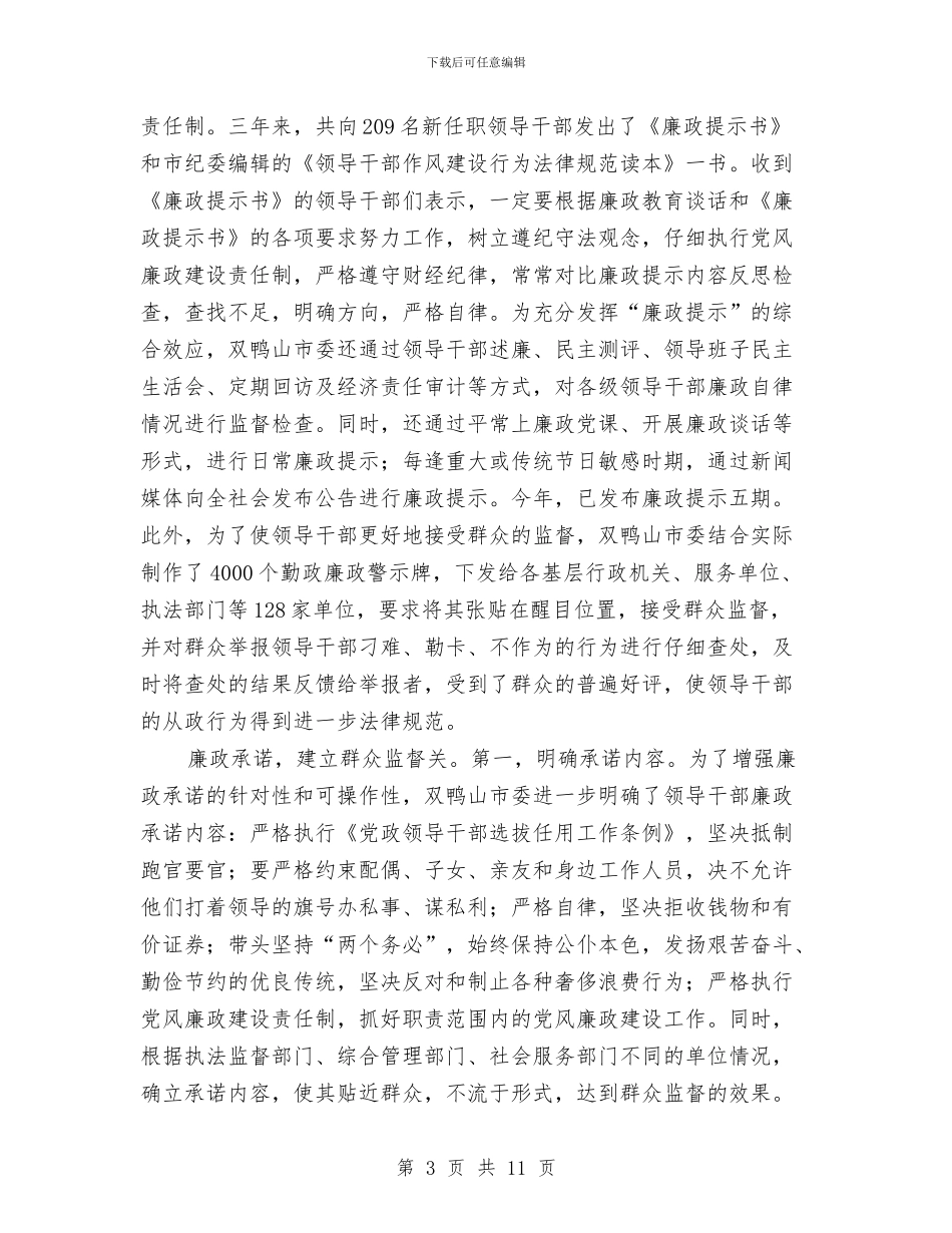 政府领导演讲稿与政府领导班子换届工作会议讲话汇编_第3页
