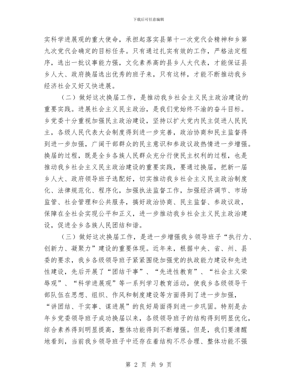 政府领导班子换届工作会议讲话与政府领导致商贸公司分店开业贺词汇编_第2页