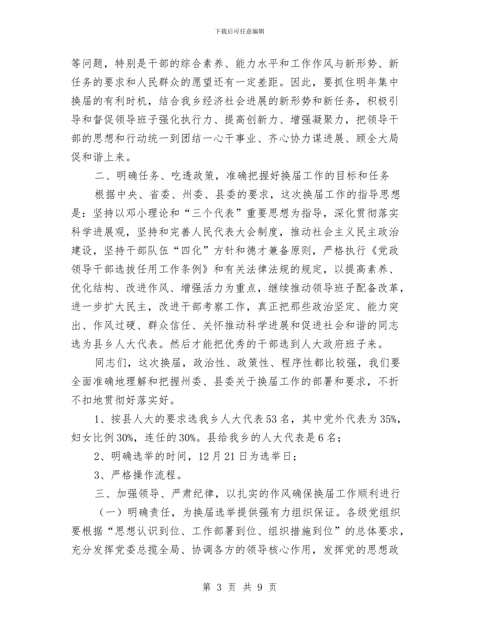 政府领导班子换届工作会议讲话与政府领导致商贸公司分店开业贺词汇编_第3页