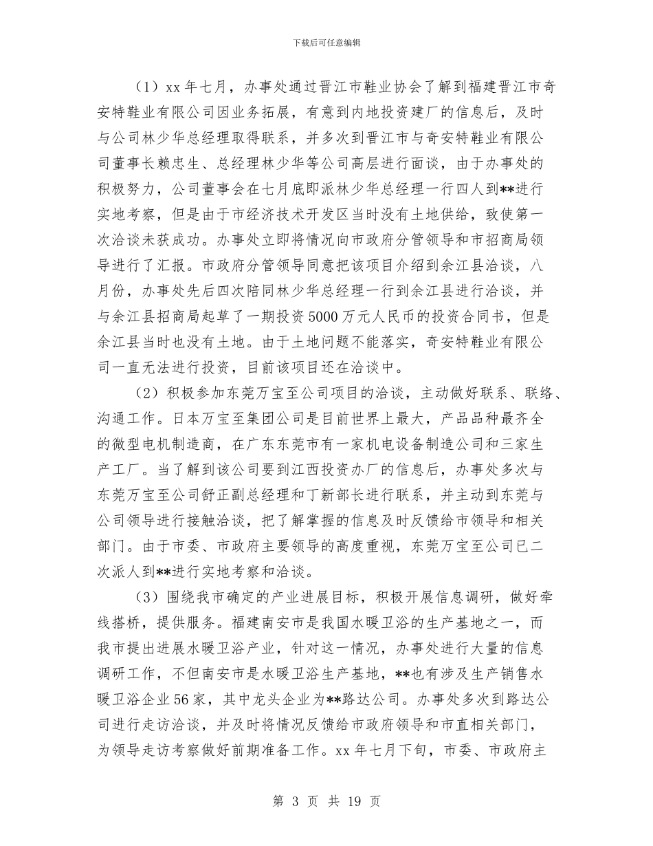 政府驻外办述职报告与政教副主任年终工作总结汇编_第3页