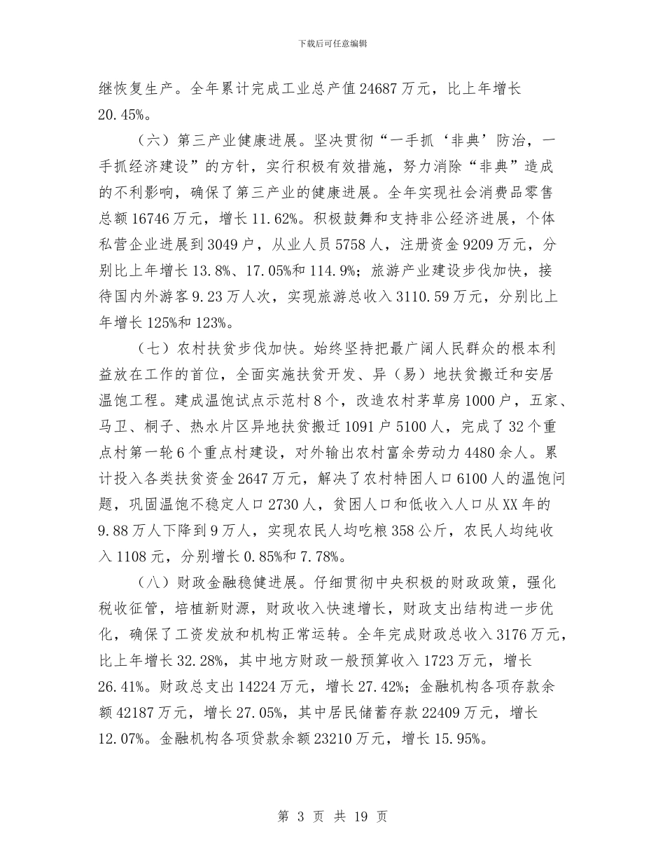 政府领导作风建设分析材料与政府领导干部作风建设年动员讲话汇编_第3页