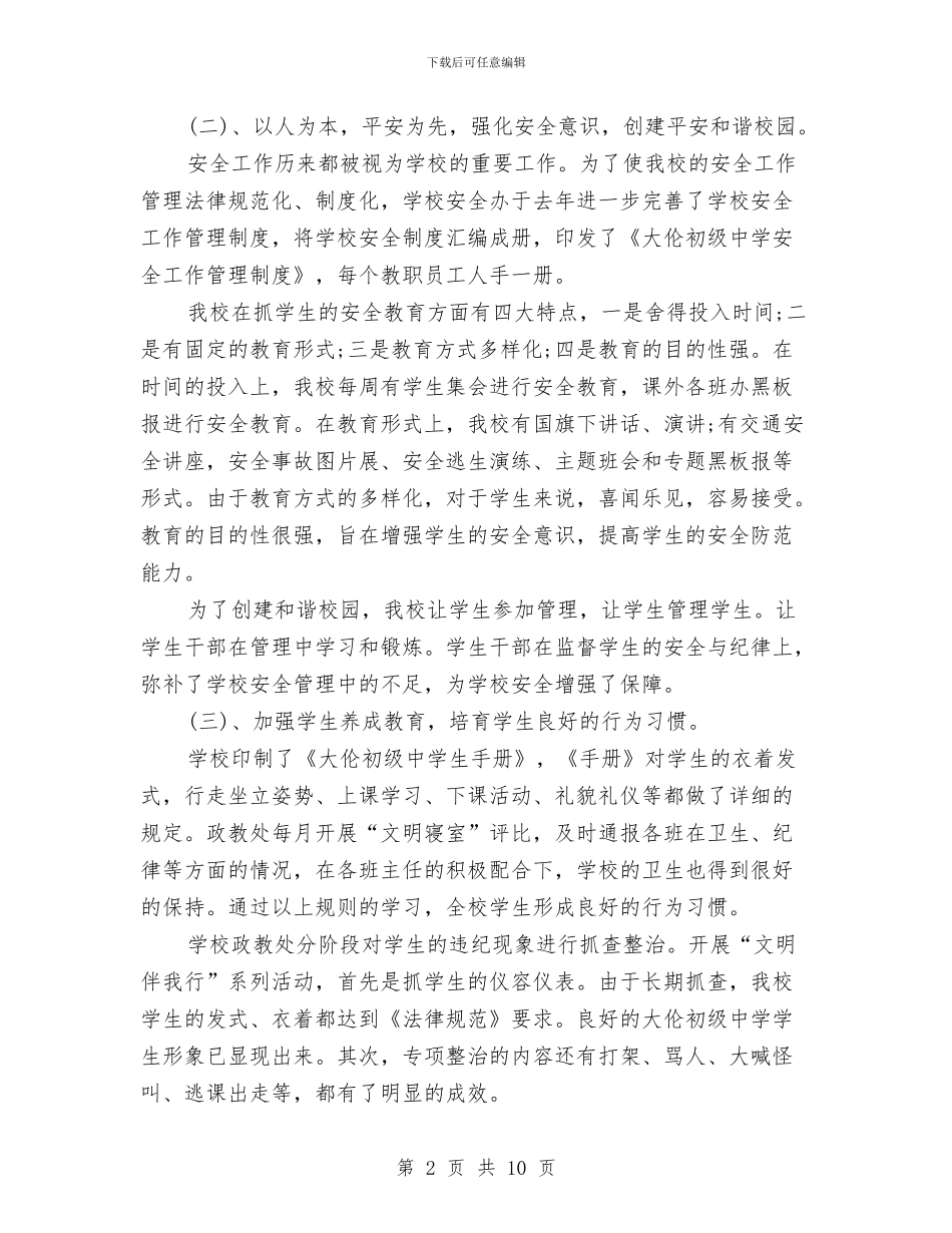 政教处2024年终工作总结范文与政教处个人工作计划汇编_第2页