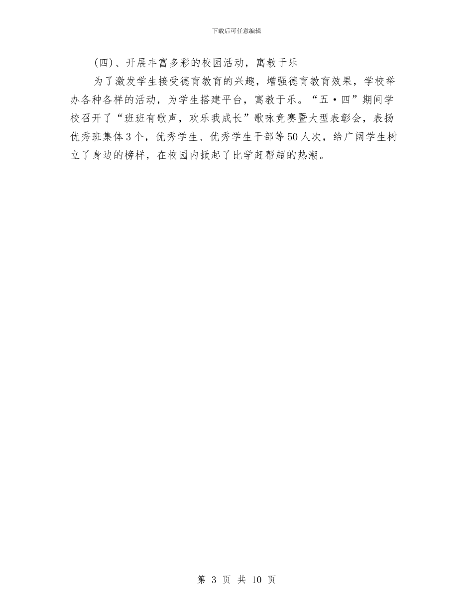 政教处2024年终工作总结范文与政教处个人工作计划汇编_第3页