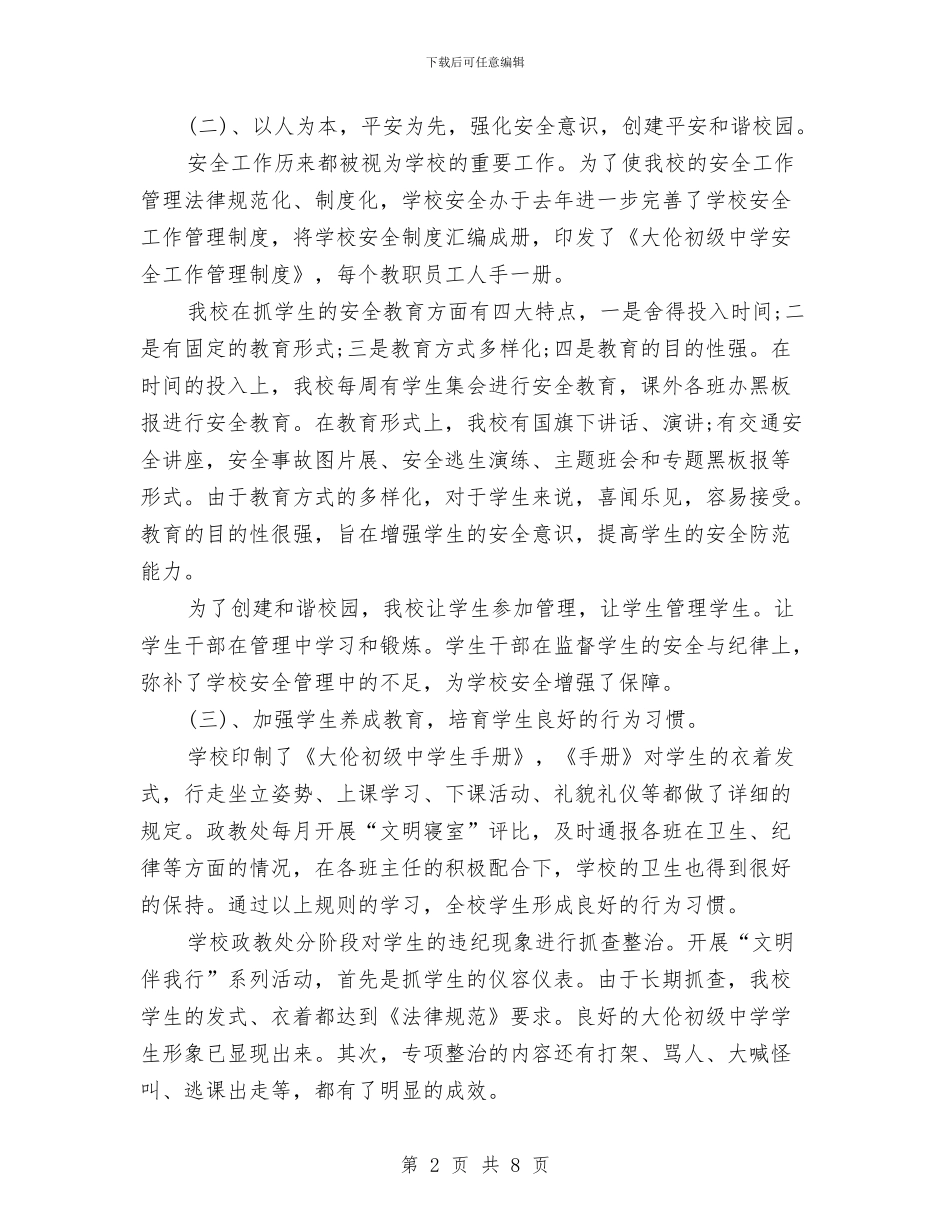 政教处2024年终工作总结范文与政法委“四五”普法工作总结汇编_第2页