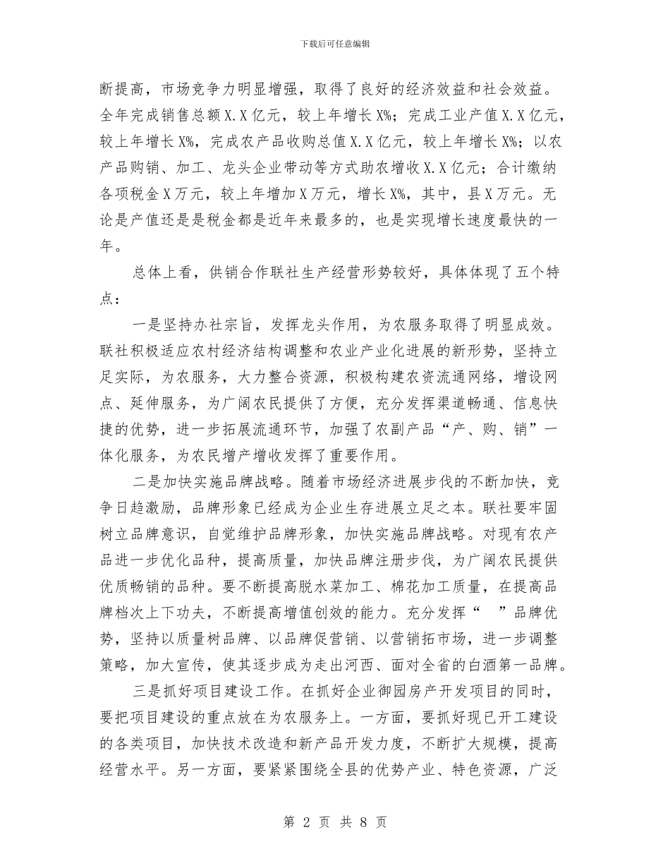 政府领导在供销社年终工作总结表彰大会上的讲话与政府领导村级组织道班养护群众参与工作总结汇编_第2页