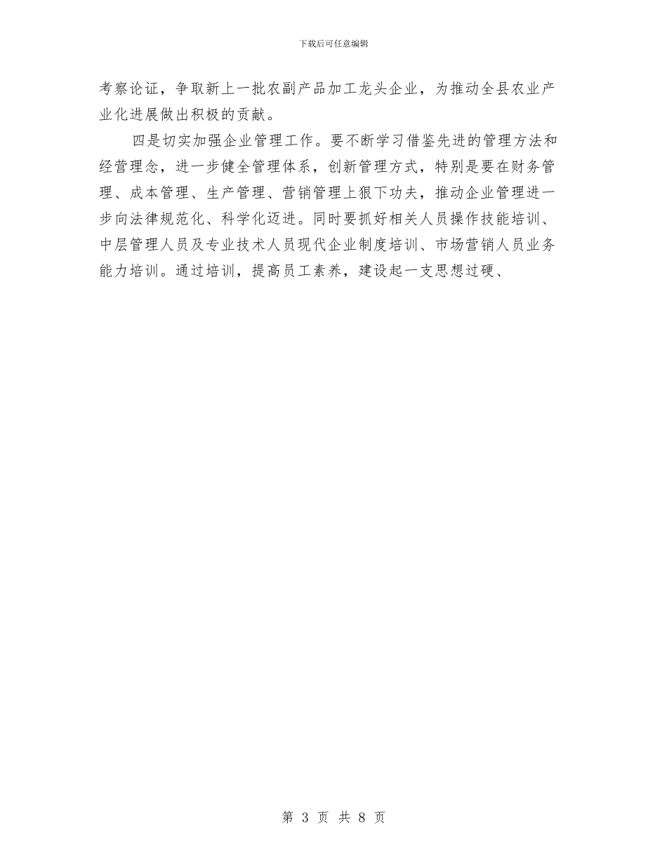 政府领导在供销社年终工作总结表彰大会上的讲话与政府领导村级组织道班养护群众参与工作总结汇编_第3页